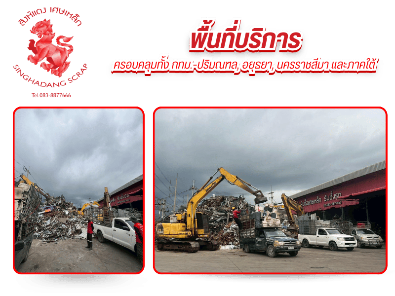 โรงงานรับซื้อเศษเหล็ก ราคาดี