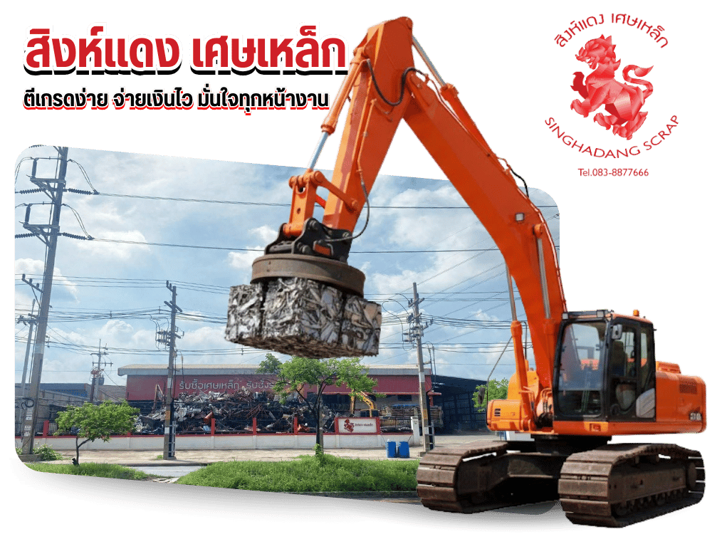 รับซื้อเศษเหล็ก กรุงเทพ ปริมณฑล